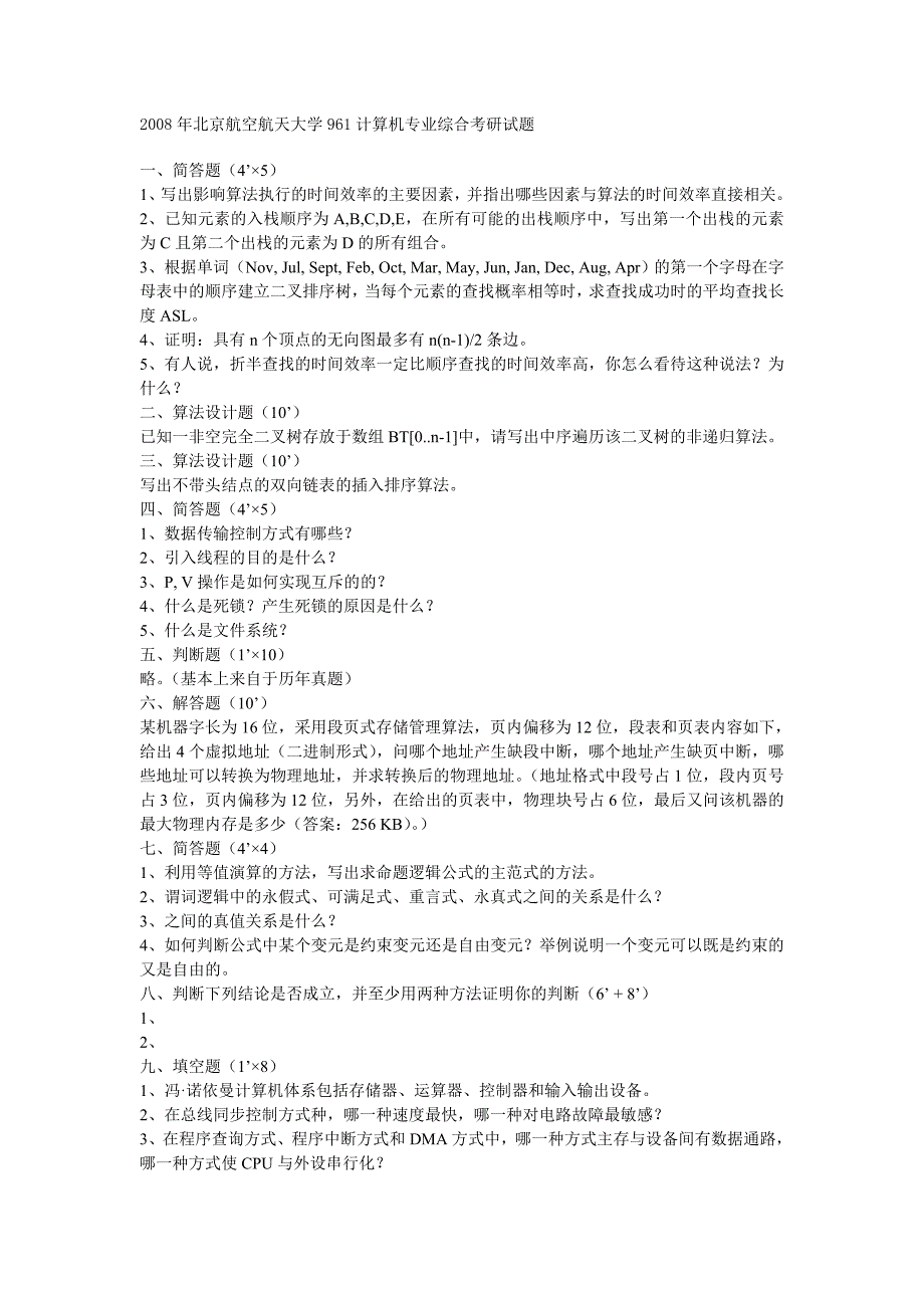 名校计算机网络历年真题_第1页