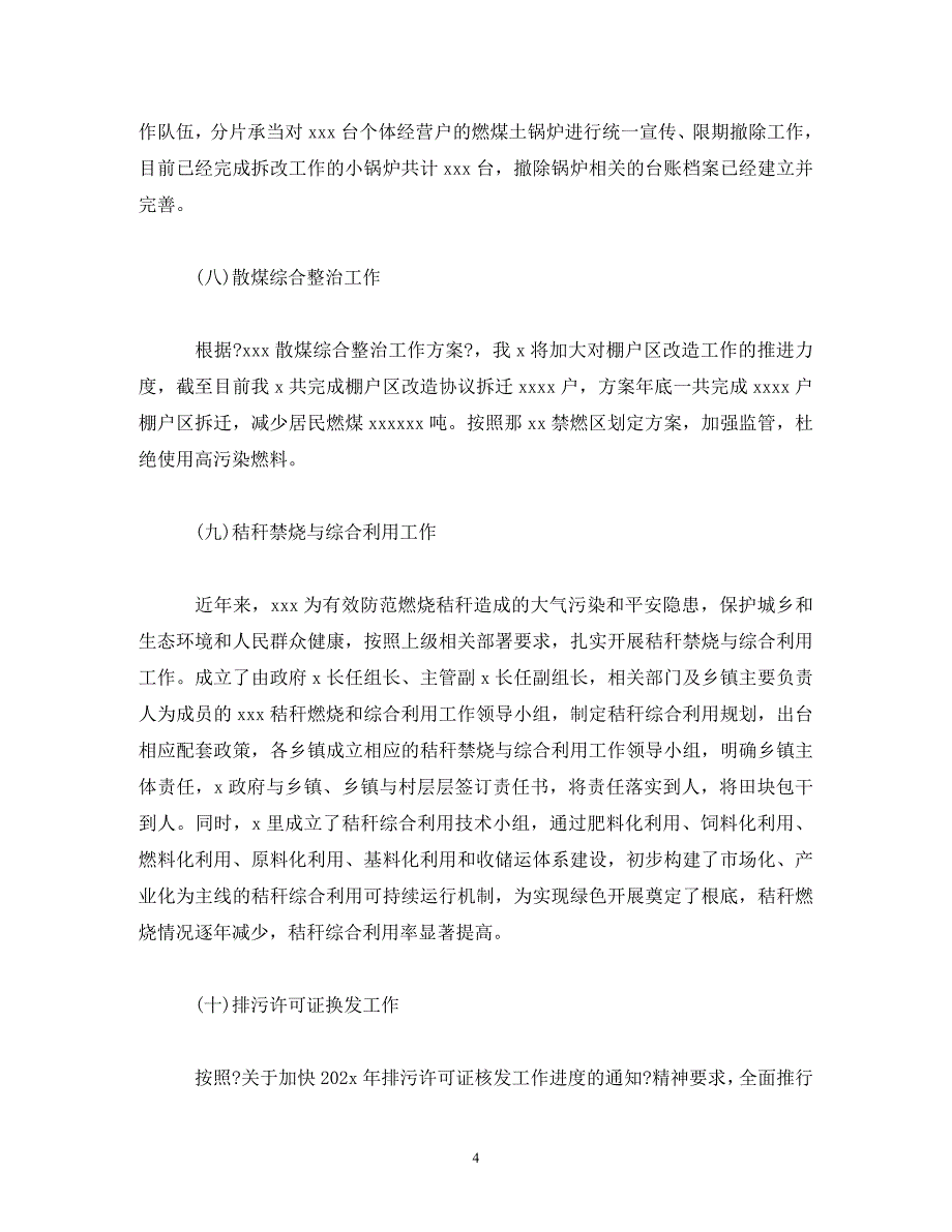 2023年蓝天保卫战三年行动计划实施情况自查报告.doc_第4页