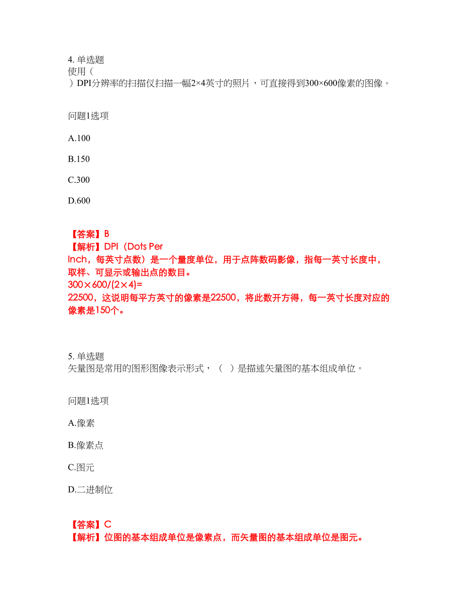 2022年软考-系统分析师考试题库及全真模拟冲刺卷3（附答案带详解）_第4页