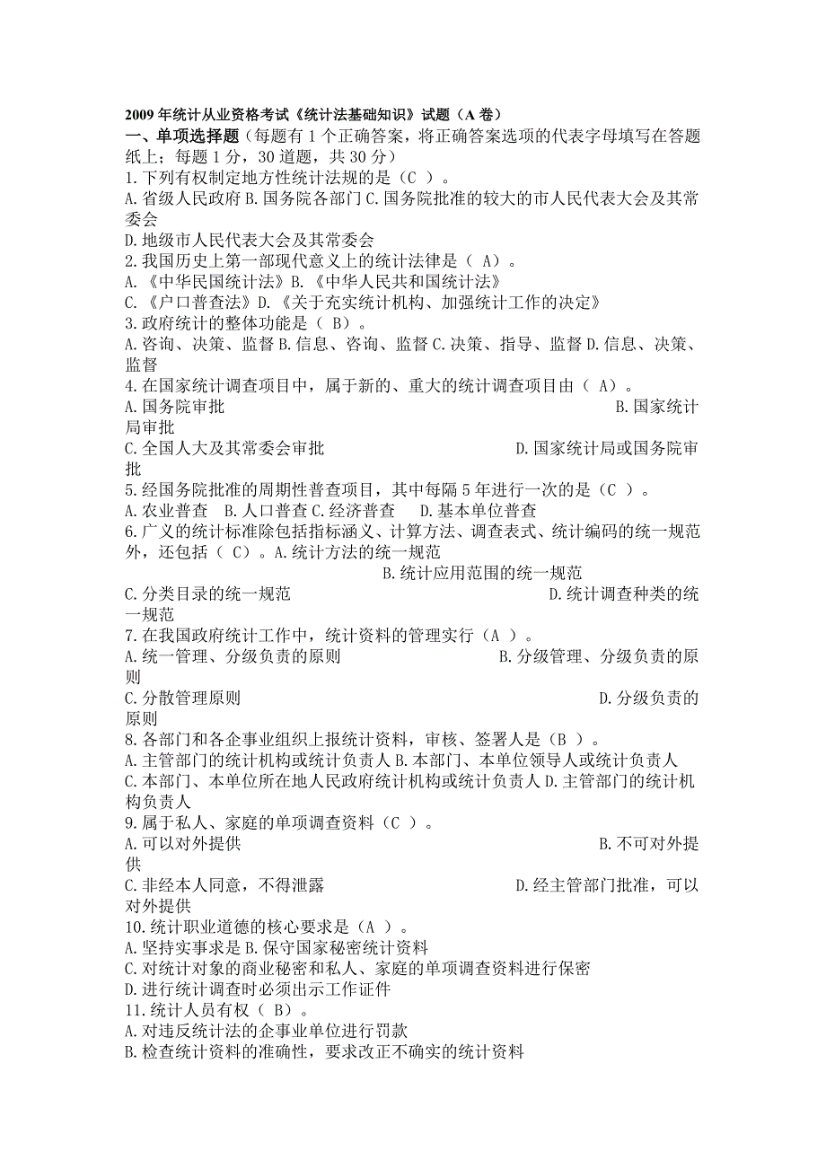 统计从业资格考试统计法历试题目_第1页