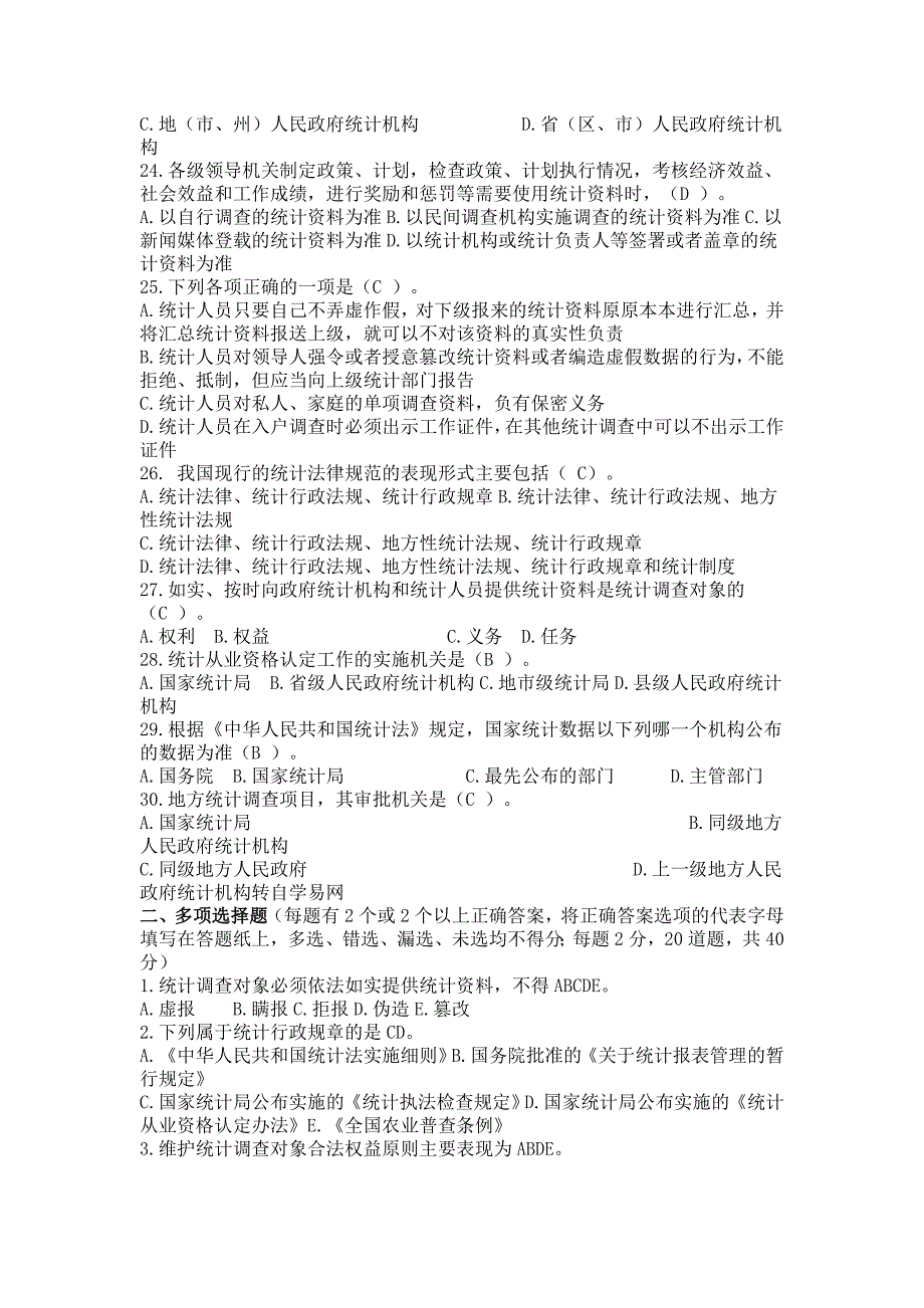 统计从业资格考试统计法历试题目_第3页