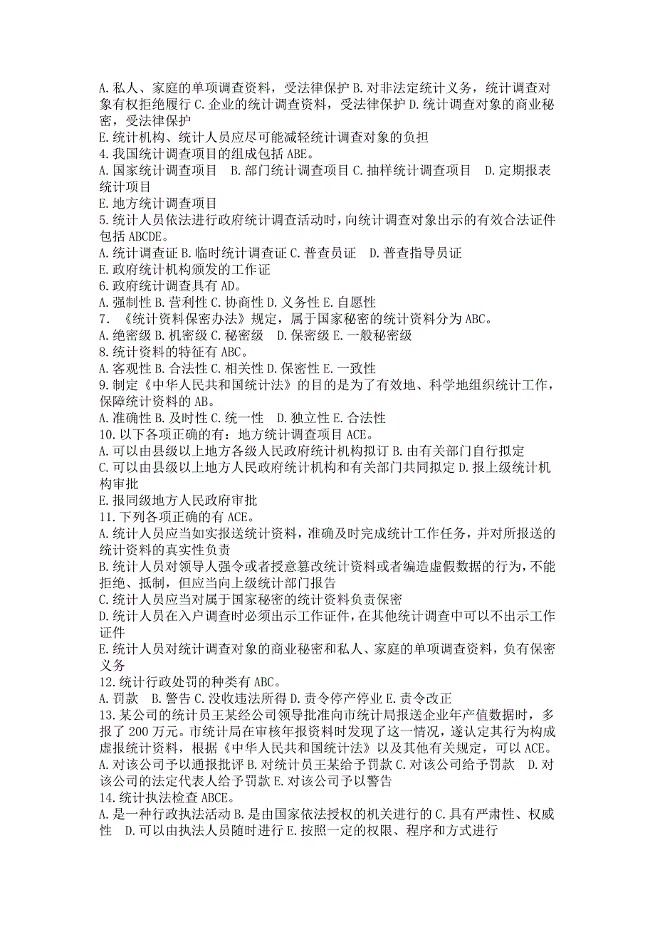 统计从业资格考试统计法历试题目_第4页