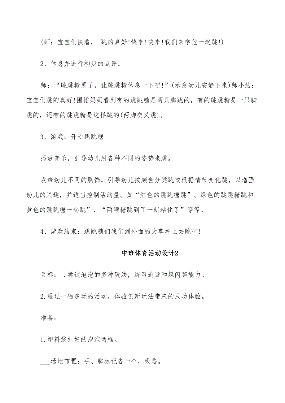 2022年中班体育活动设计方案_第3页