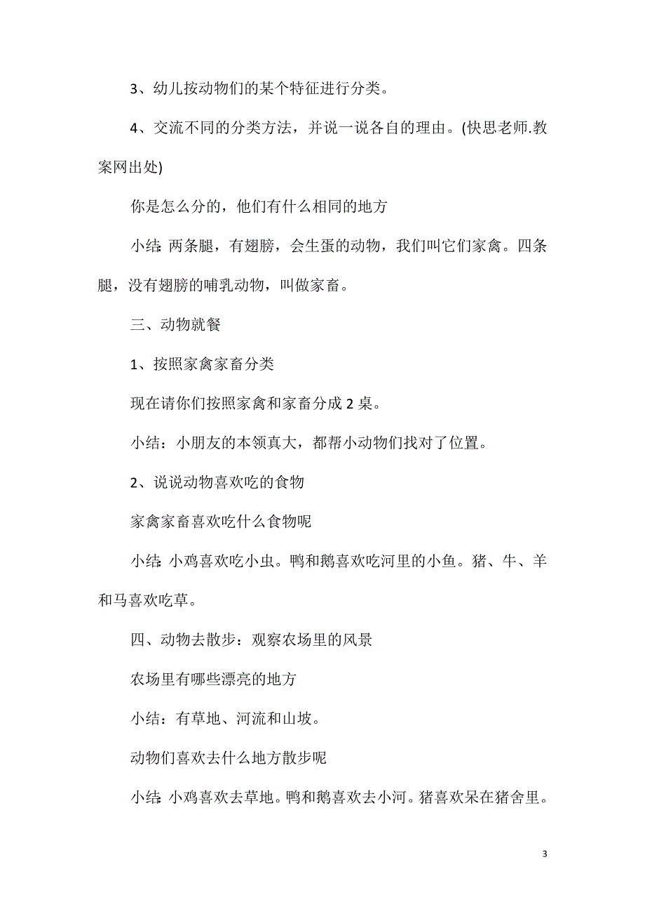 小班主题活动小猪请客教案反思_第3页