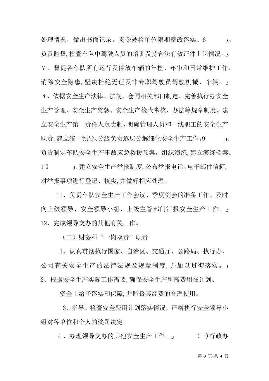 安全生产一岗双责制度_第3页