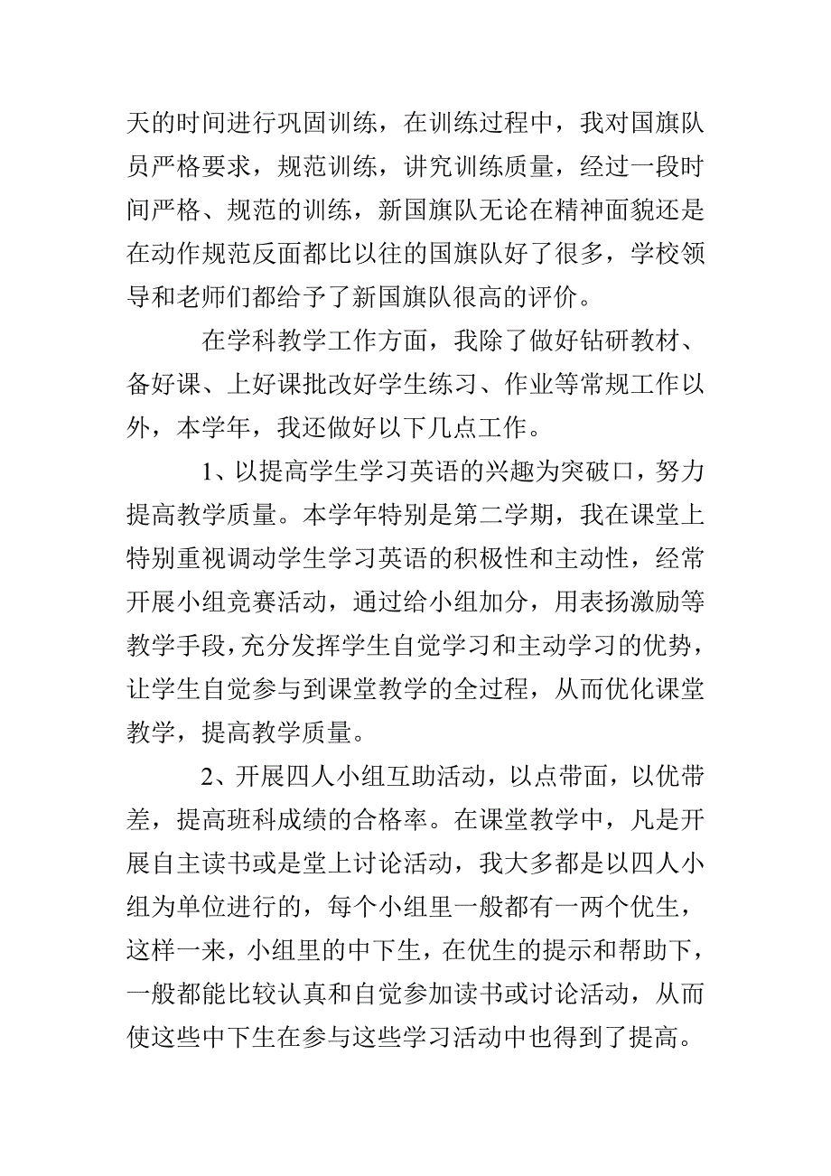 小学数学教师述职报告参考_第4页