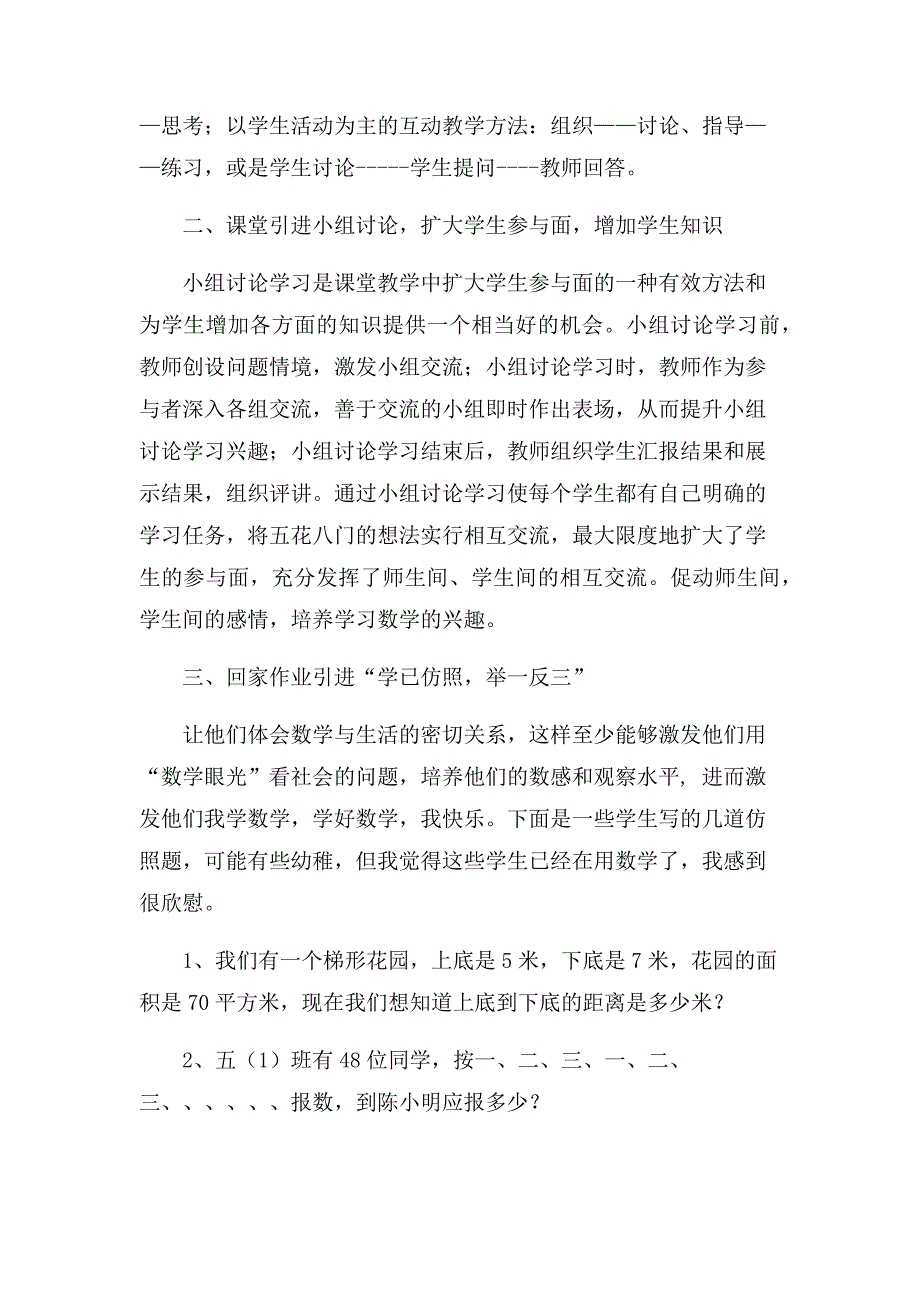 感悟小学数学教学课改中的变化_第2页