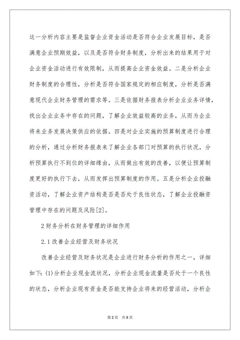 谈谈财务分析在财务管理中的作用_第2页