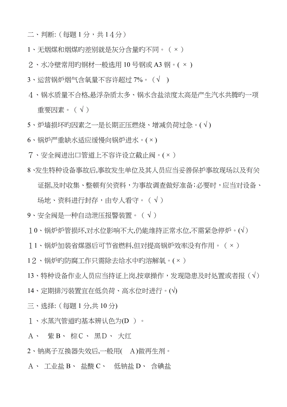 锅炉工安全培训试题及答案_第2页