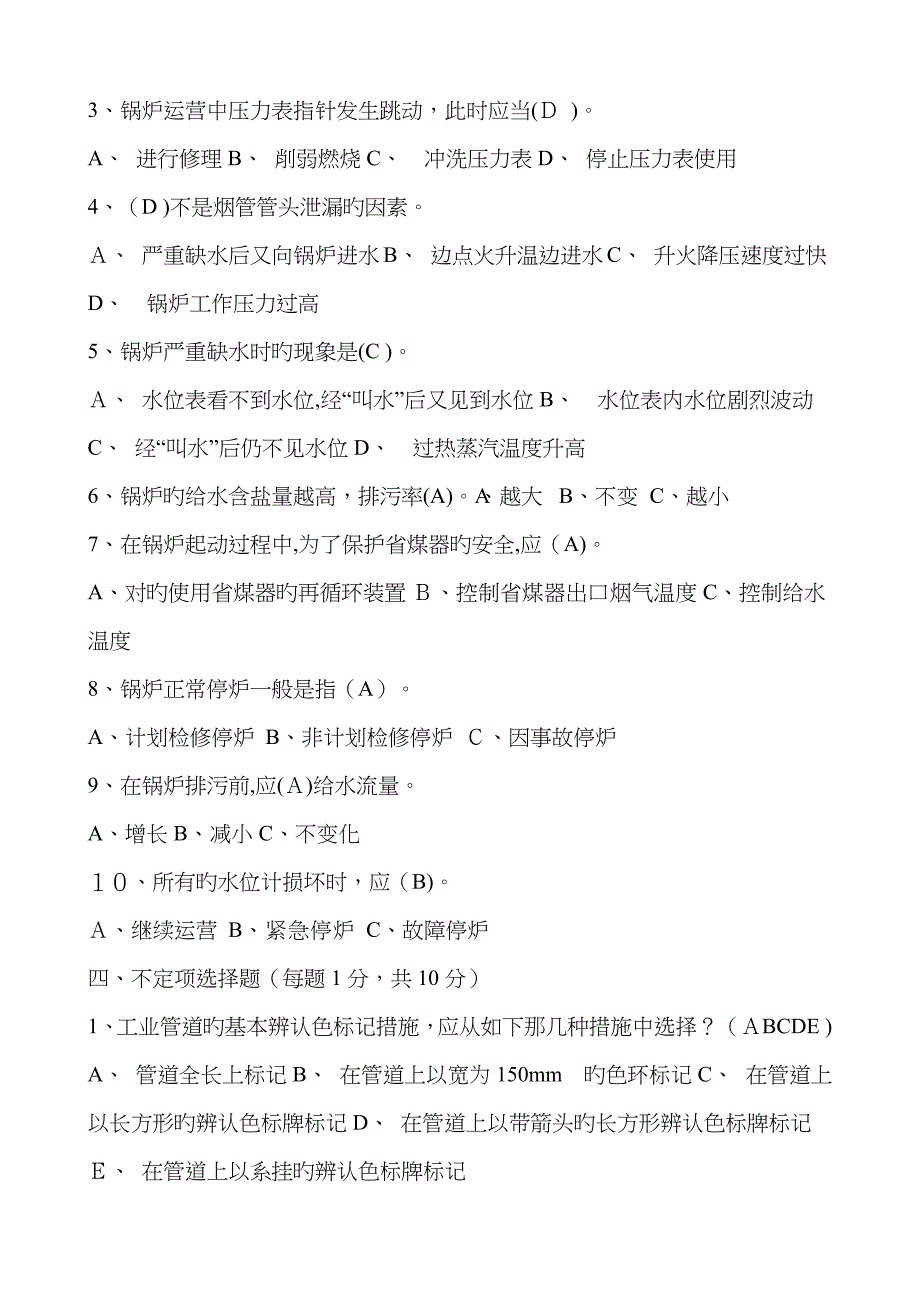 锅炉工安全培训试题及答案_第3页