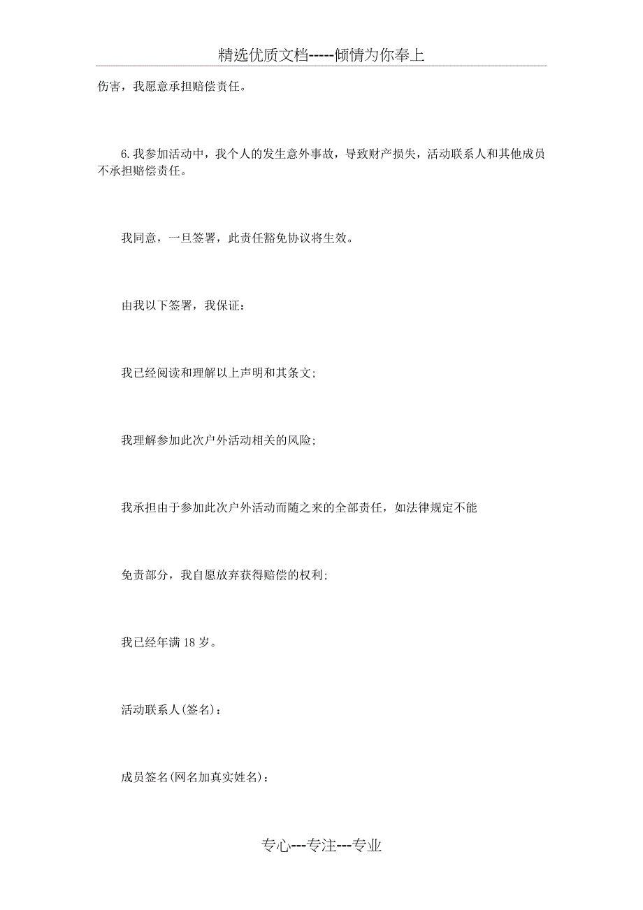 免除担保责任协议书3篇_第4页