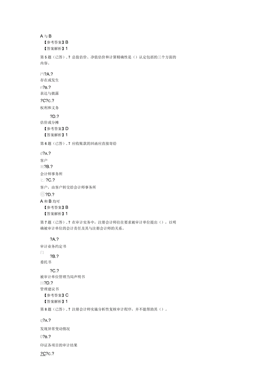 电大审计案例分析形考作业一_第2页