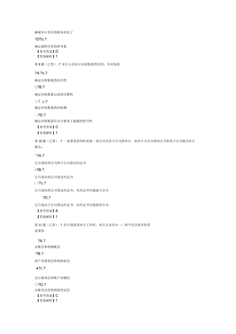 电大审计案例分析形考作业一_第3页