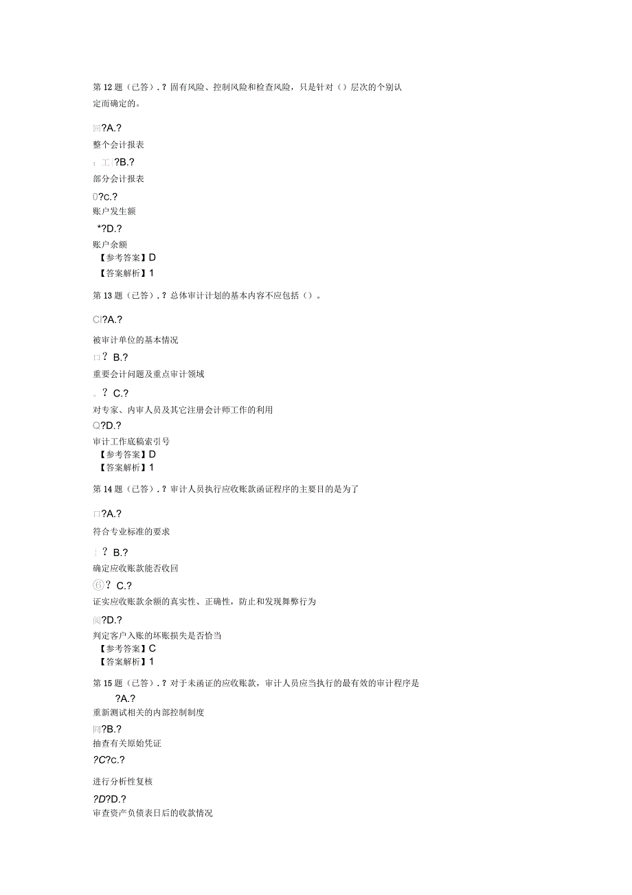 电大审计案例分析形考作业一_第4页