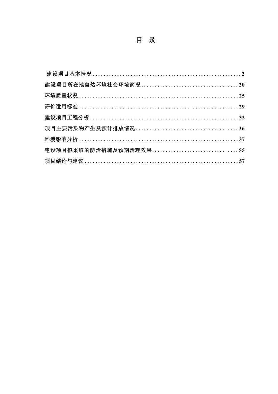 宿州学院污水处理站建设项目环境影响报告表.docx_第4页