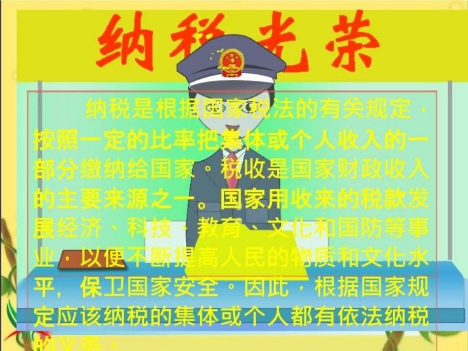 《税率和利率》课件说课材料_第3页