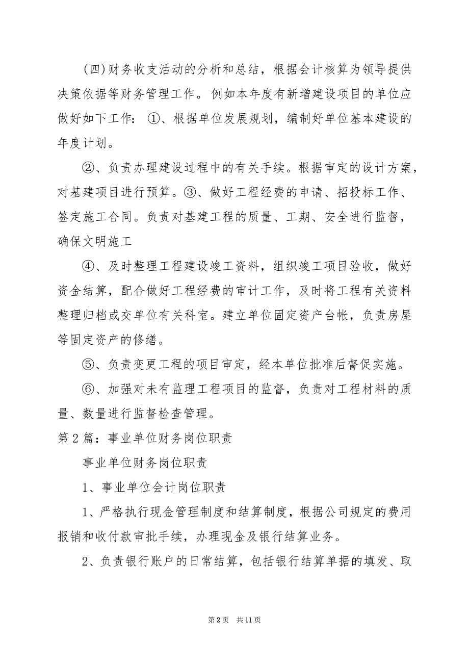 2024年事业单位财务负责人岗位职责_第2页