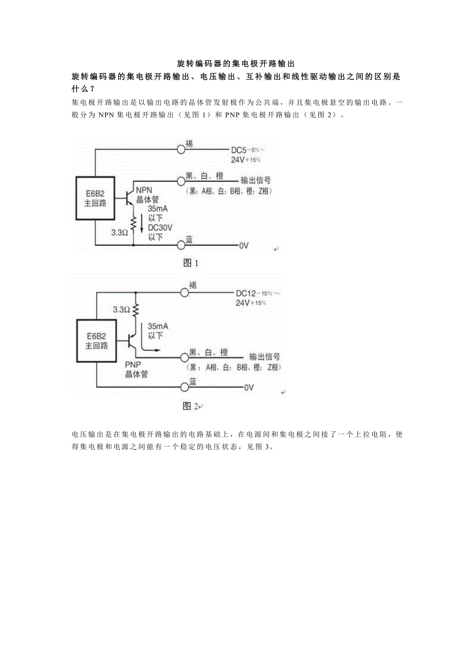 旋转编码器的输出电路.doc_第1页