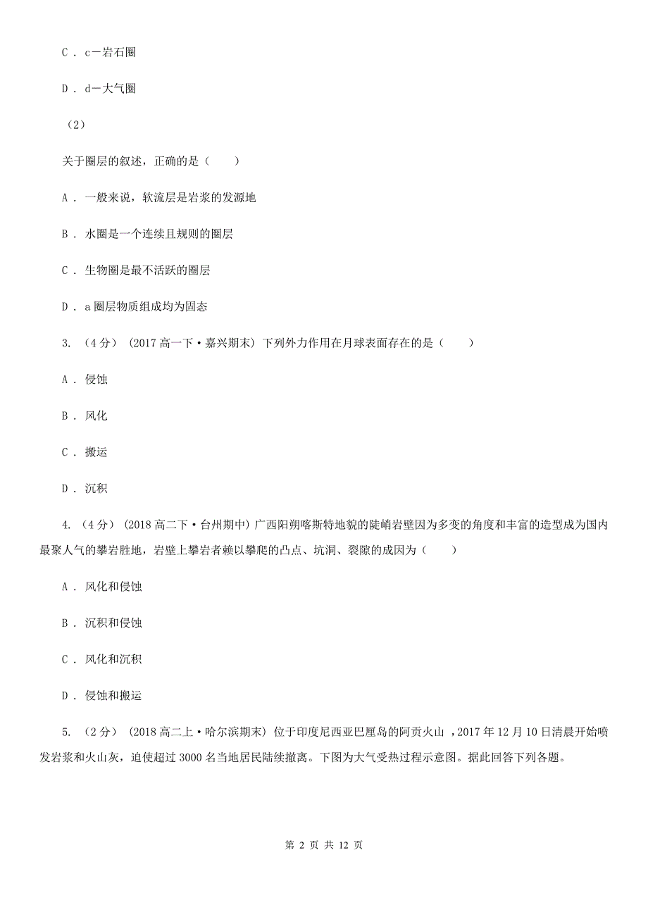 济南市高一上学期地理期末考试试卷（II）卷精编_第2页