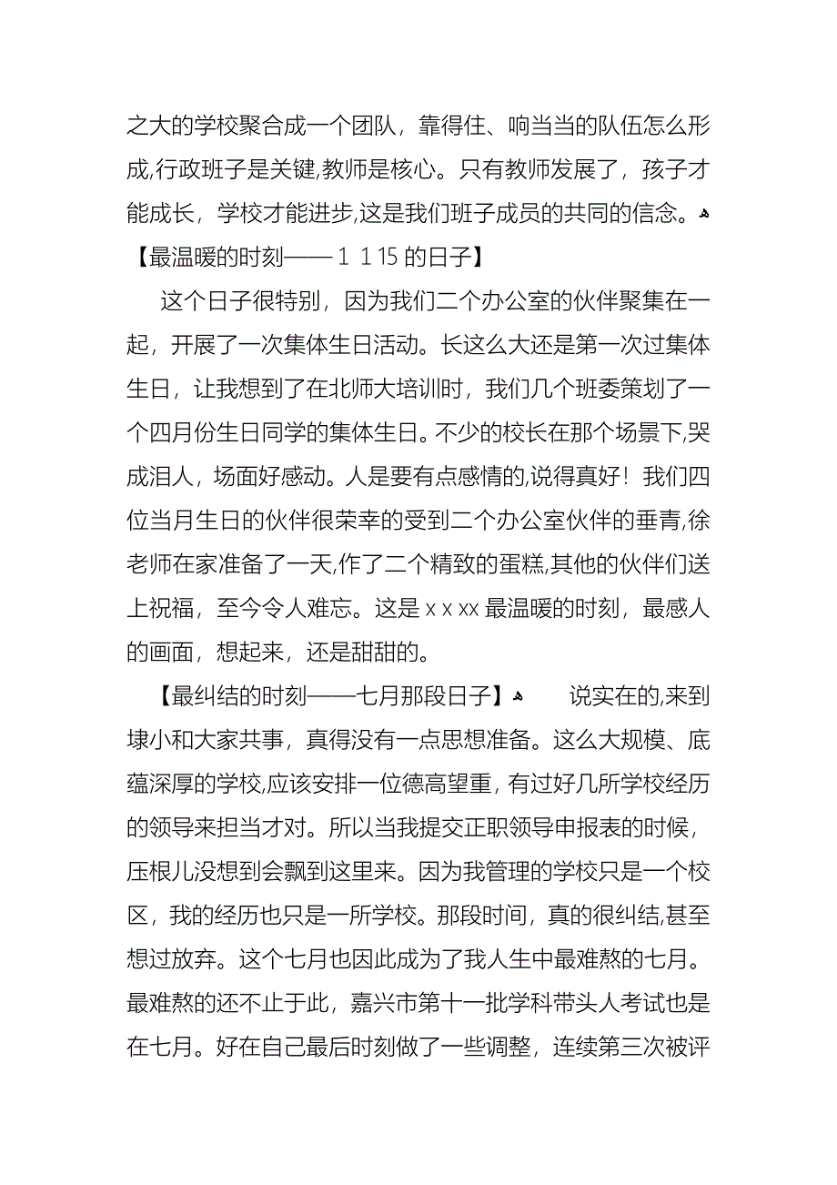 校长个人年终述职报告6篇_第3页