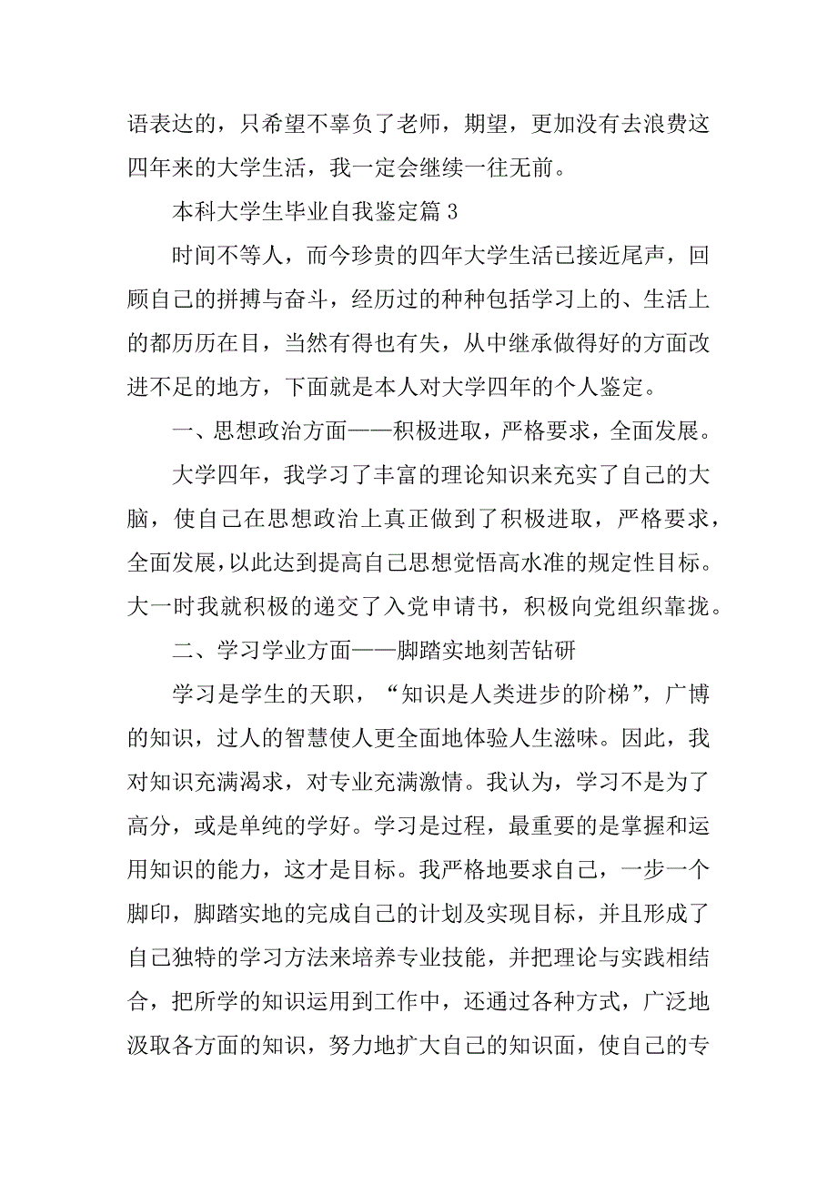 2023年本科大学生毕业自我鉴定(10篇)_第4页