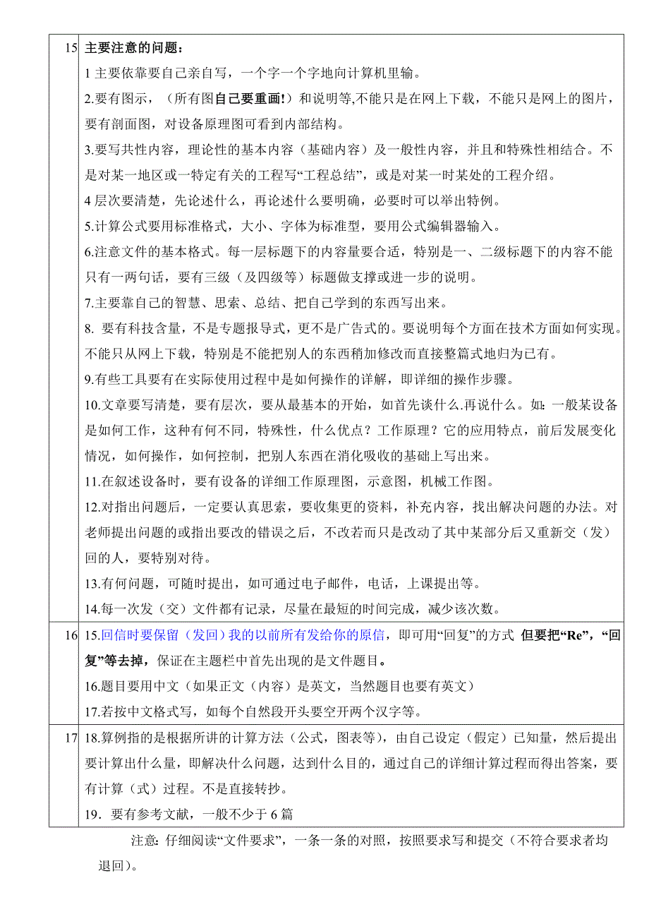 报告及word报告要求_第3页