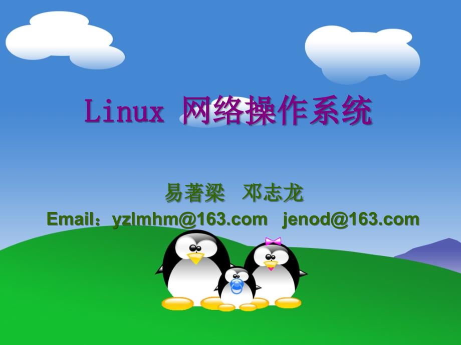 教学课件项目2安装UbuntuLinux_第2页