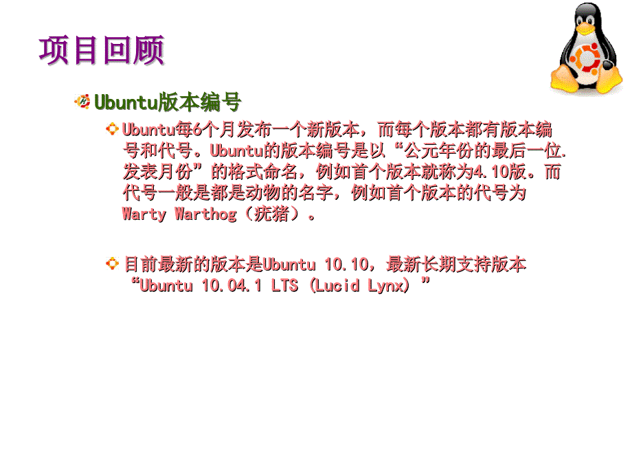 教学课件项目2安装UbuntuLinux_第4页