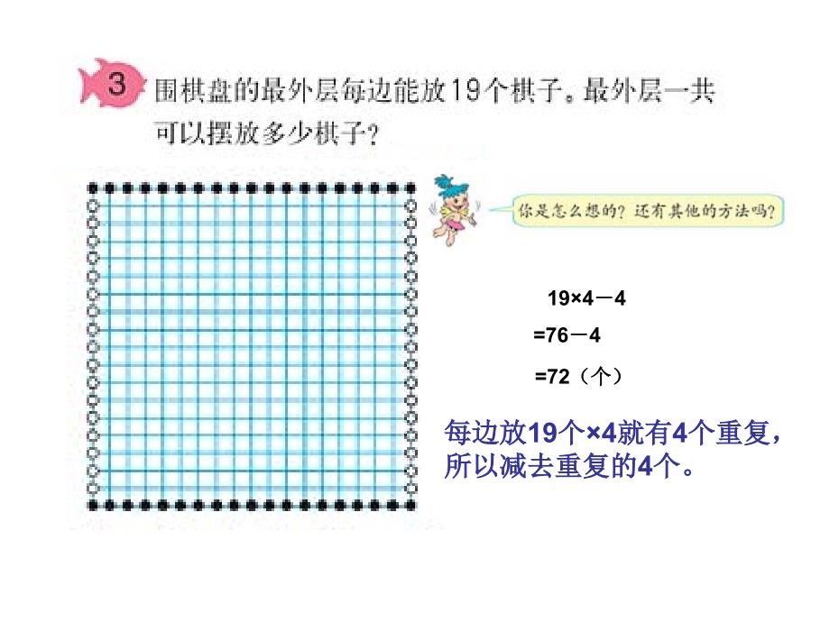 第八单元数学广角例3 (2)_第2页