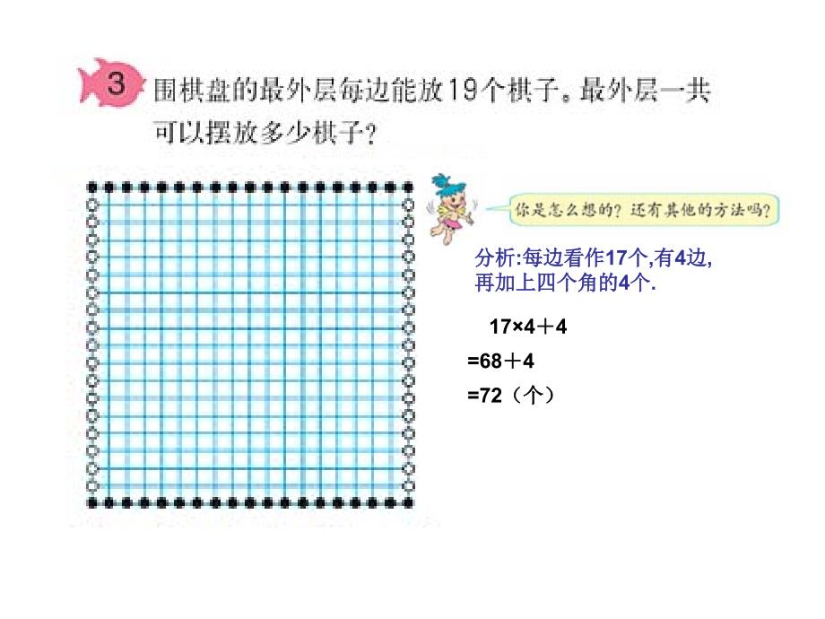 第八单元数学广角例3 (2)_第3页