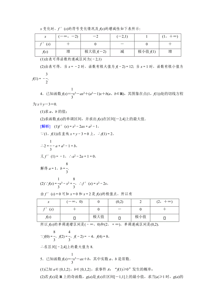 人教版 高中数学 选修22备选练习：1.3.3函数的最大小值与导数含答案_第2页