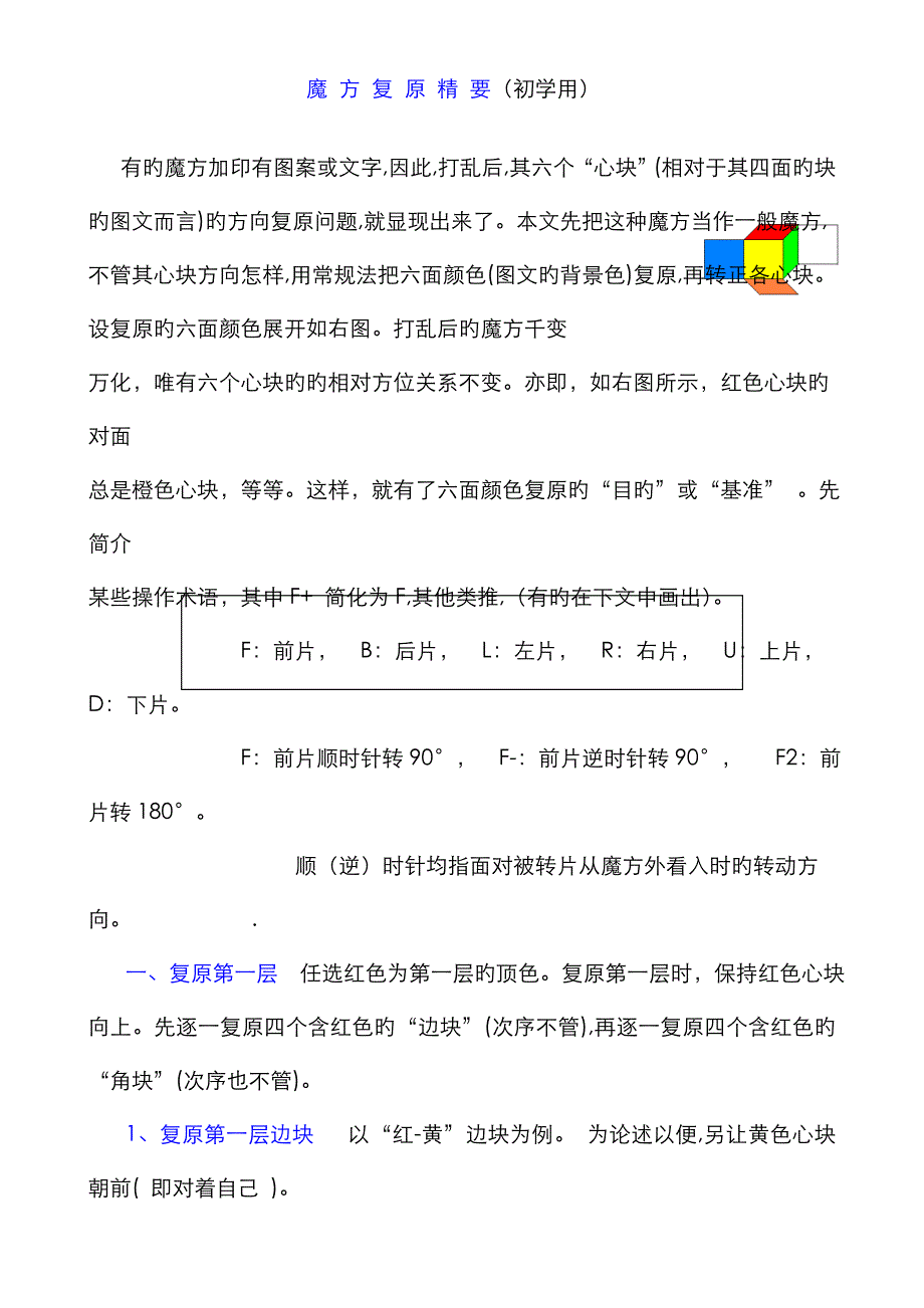 魔方复原精要初学用彩图_第1页
