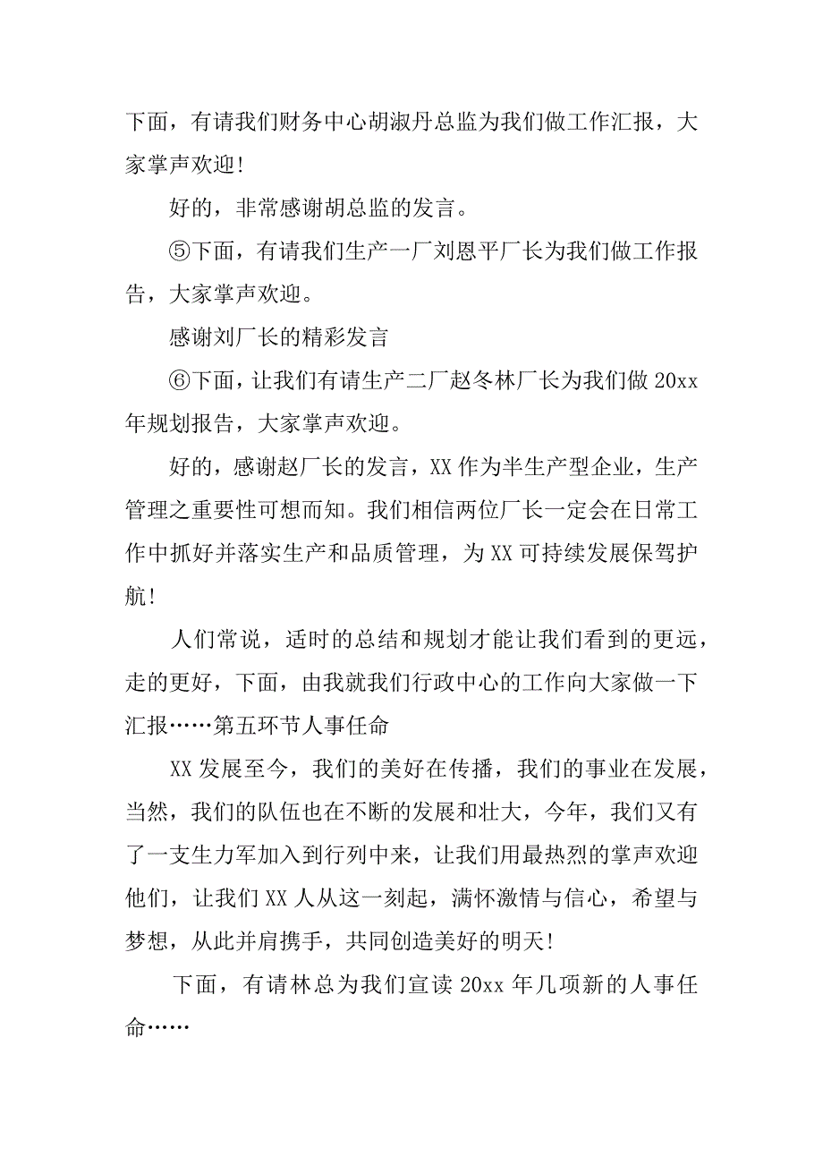 2024年企业员工大会主持人主持词_第4页