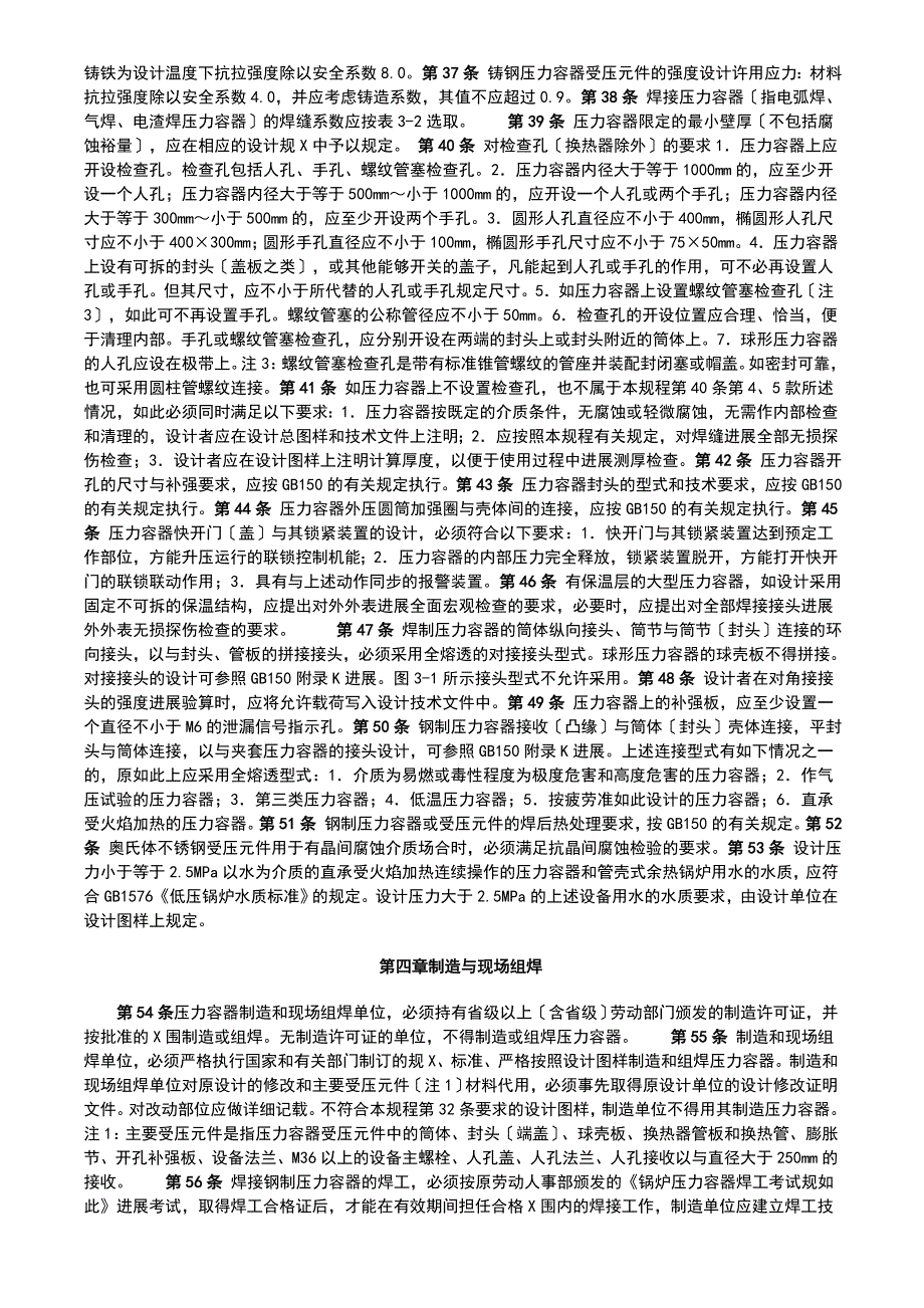 压力的容器安全系统技术监察规程_第4页