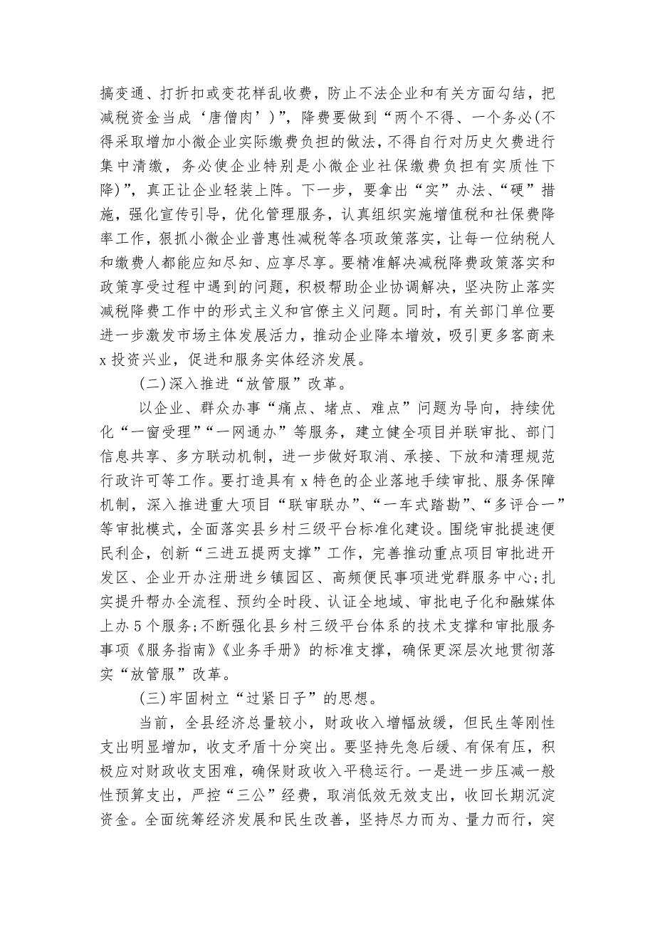 县长在县政府廉政工作会议上的发言材料.docx_第3页