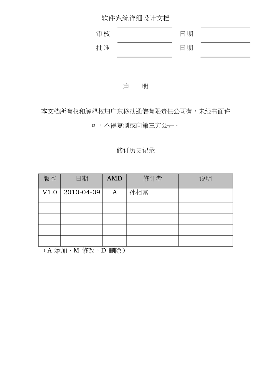 软件系统详细设计文档_第2页