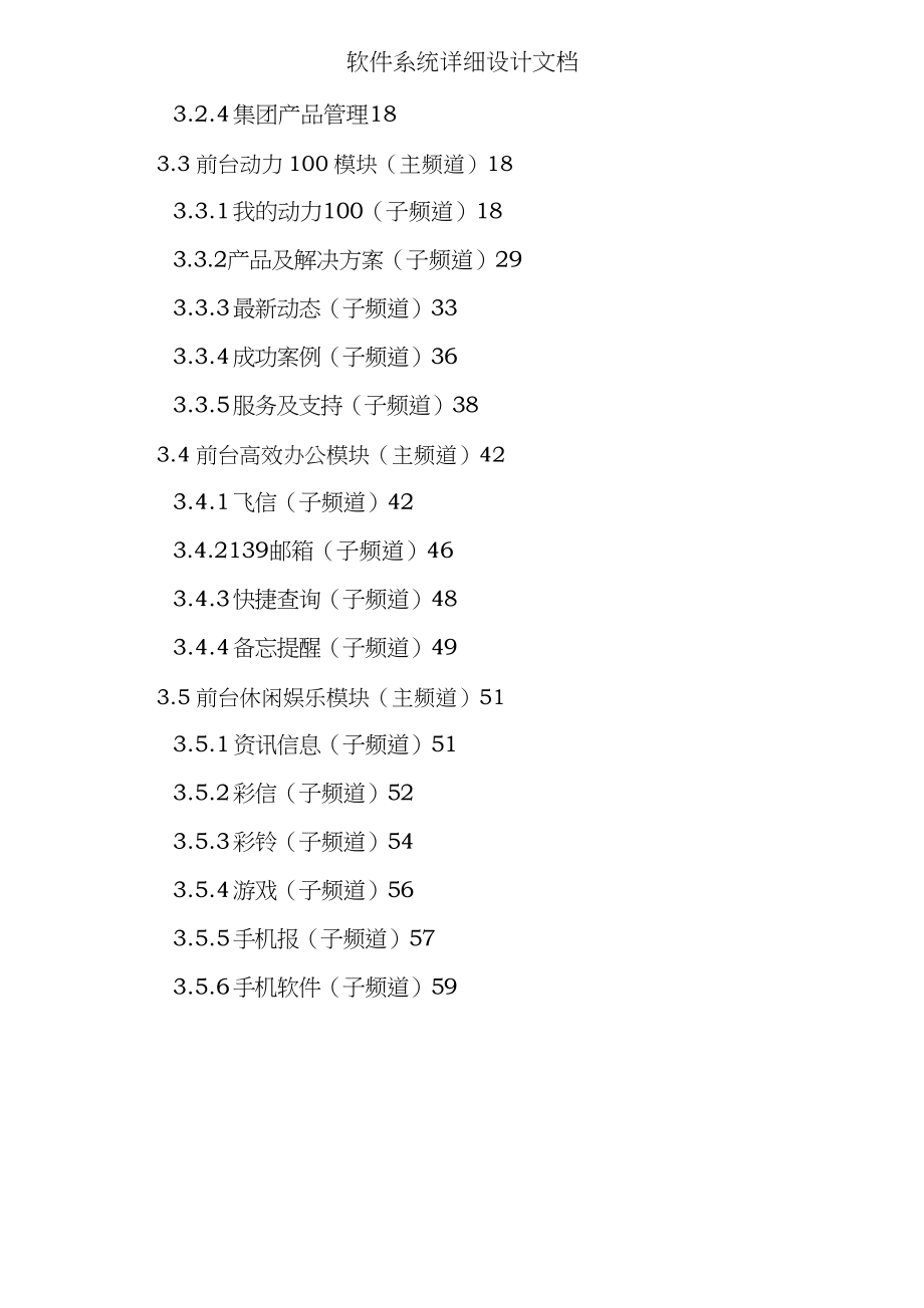 软件系统详细设计文档_第4页