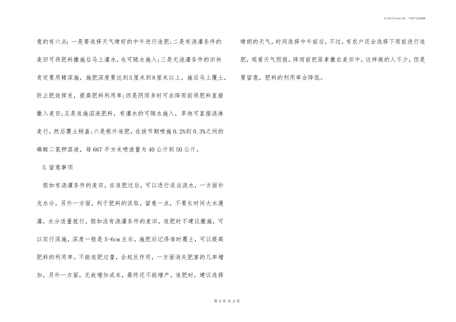 小麦春季追肥方法和注意事项_第2页