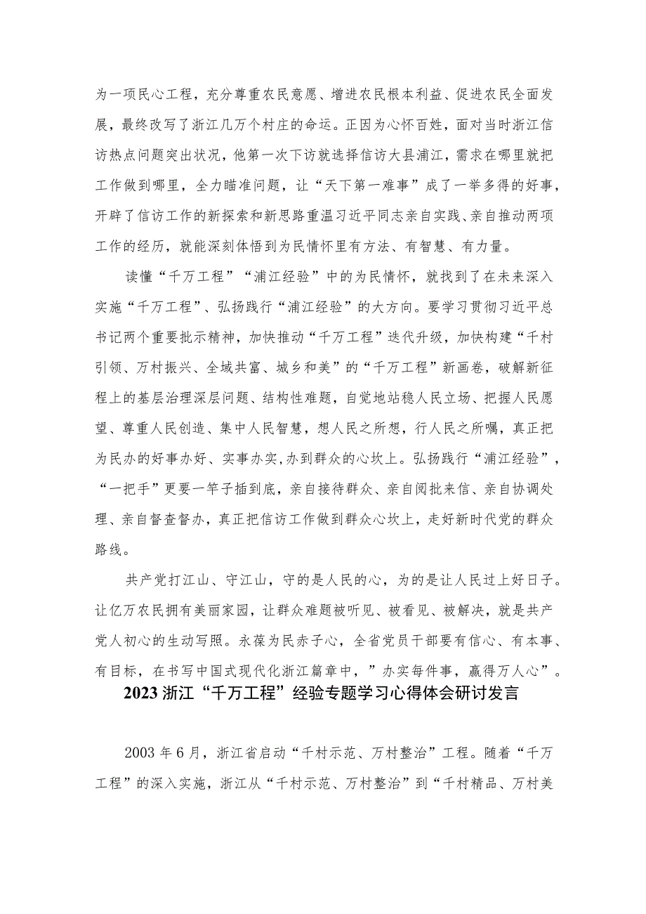 2023年关于学习“千万工程”和“浦江经验”专题心得体会研讨发言稿范文（共十篇）_第2页