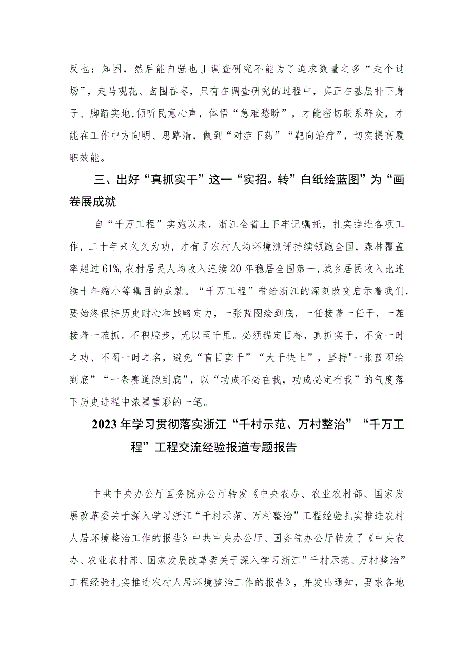 2023年关于学习“千万工程”和“浦江经验”专题心得体会研讨发言稿范文（共十篇）_第4页