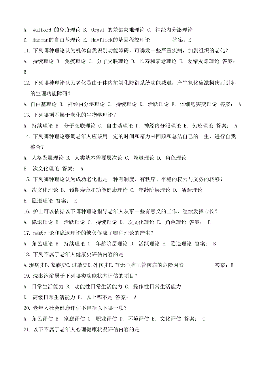 老年护理学综合练习200题_第2页