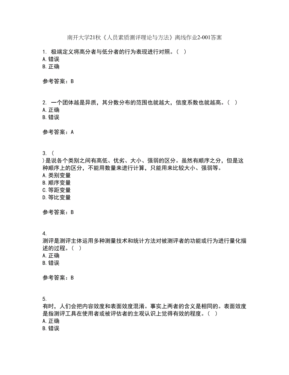 南开大学21秋《人员素质测评理论与方法》离线作业2答案第1期_第1页