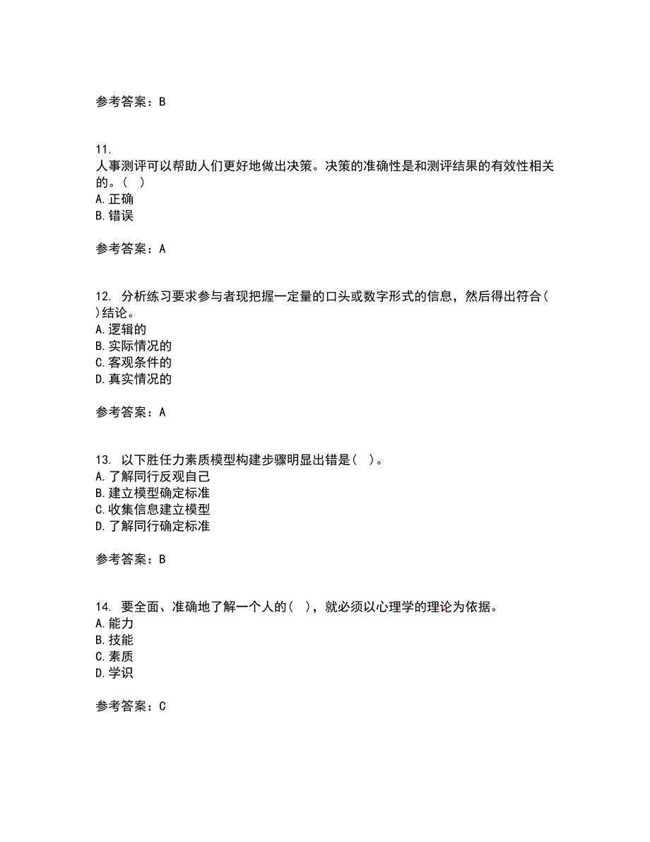 南开大学21秋《人员素质测评理论与方法》离线作业2答案第1期_第3页