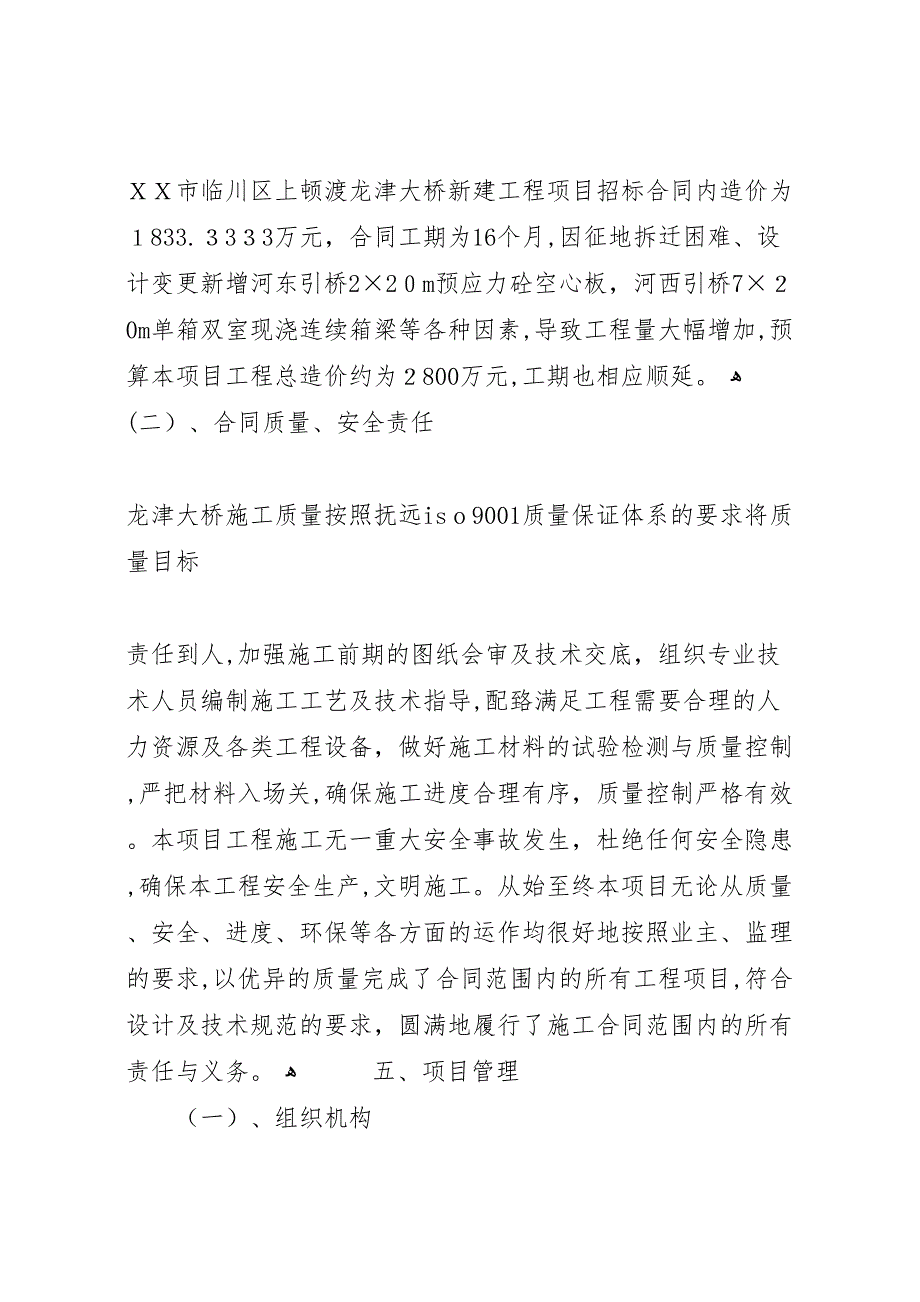 龙桥二水厂开工许可报告_第3页