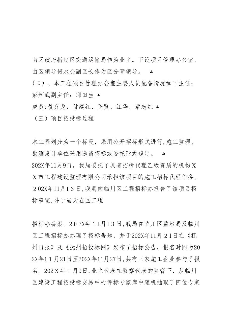 龙桥二水厂开工许可报告_第4页