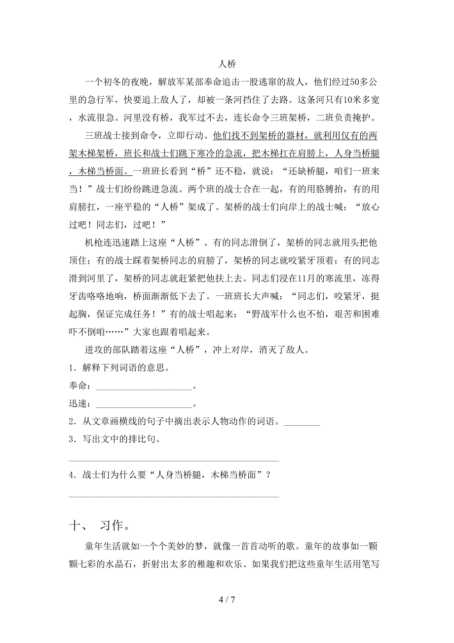 小学五年级语文上册期末模拟考试及答案2.doc_第4页