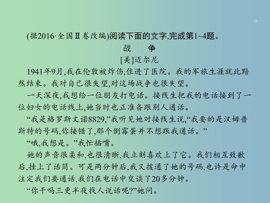 高三语文二轮复习专题二小说阅读3赏析艺术形象课件.ppt_第3页