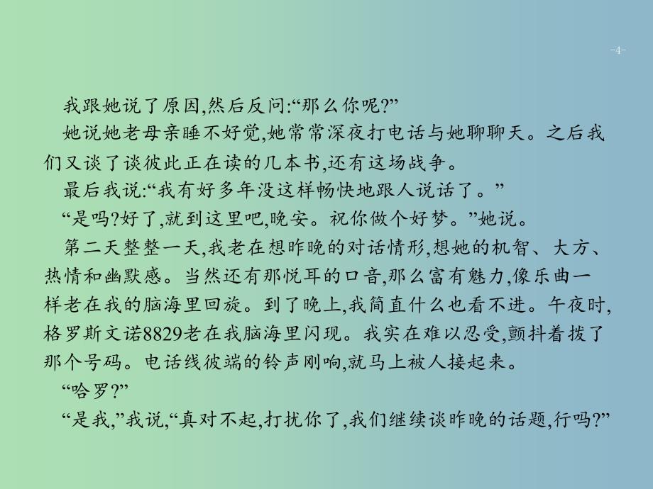 高三语文二轮复习专题二小说阅读3赏析艺术形象课件.ppt_第4页