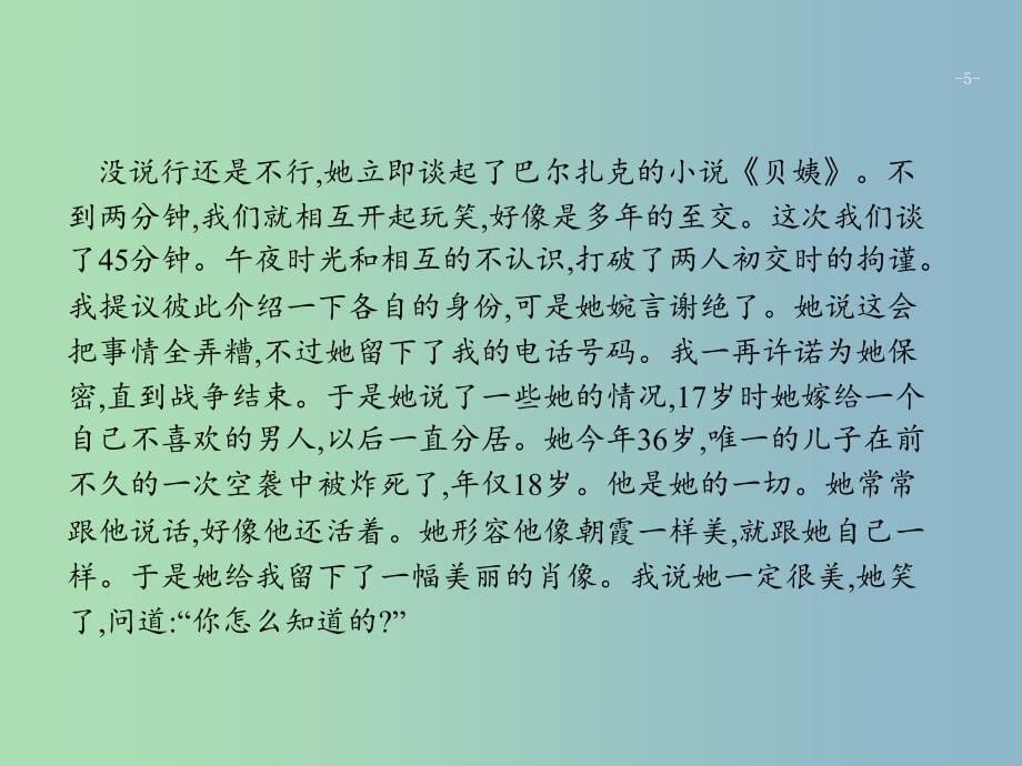 高三语文二轮复习专题二小说阅读3赏析艺术形象课件.ppt_第5页