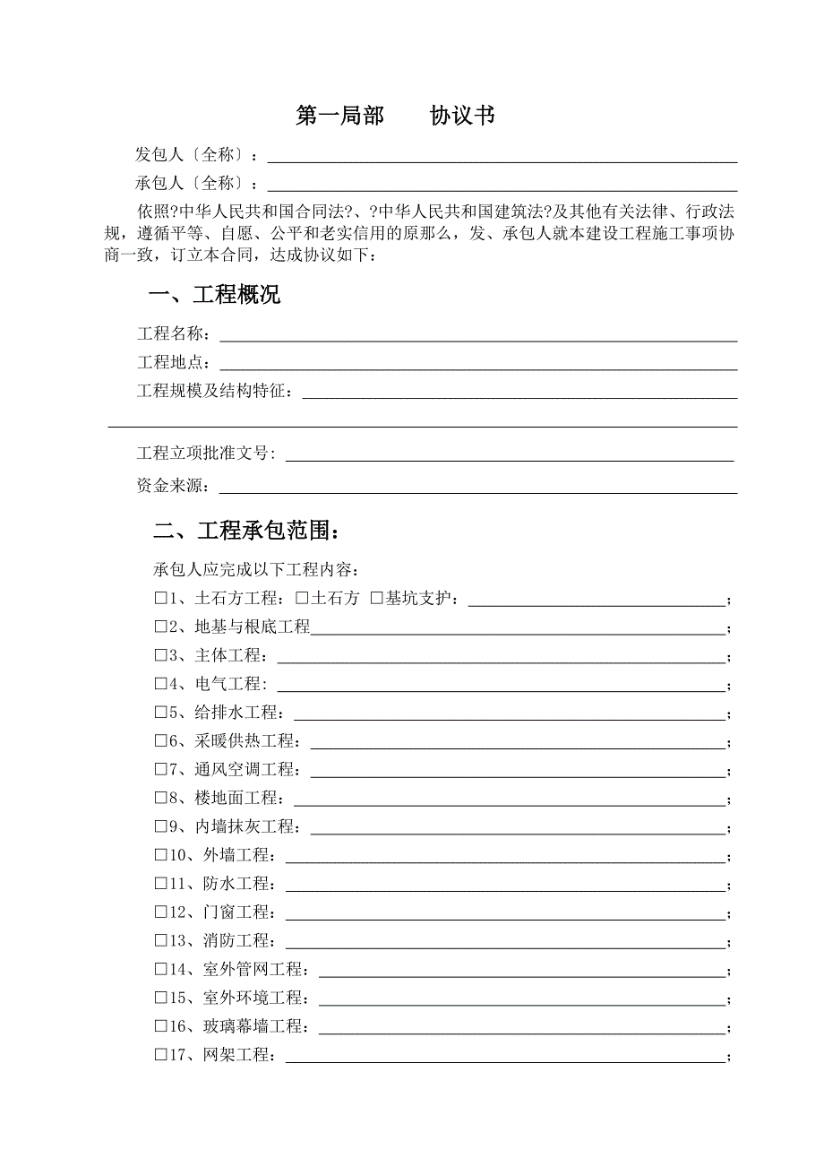 青岛市建设工程施工合同XXXX年修订版_第2页